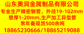 山东奥润金属制品有限公司