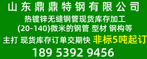 山东鼎鼎特钢有限公司