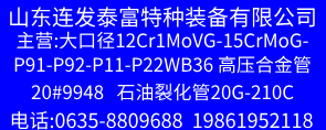 山东连发泰富特种装备有限公司